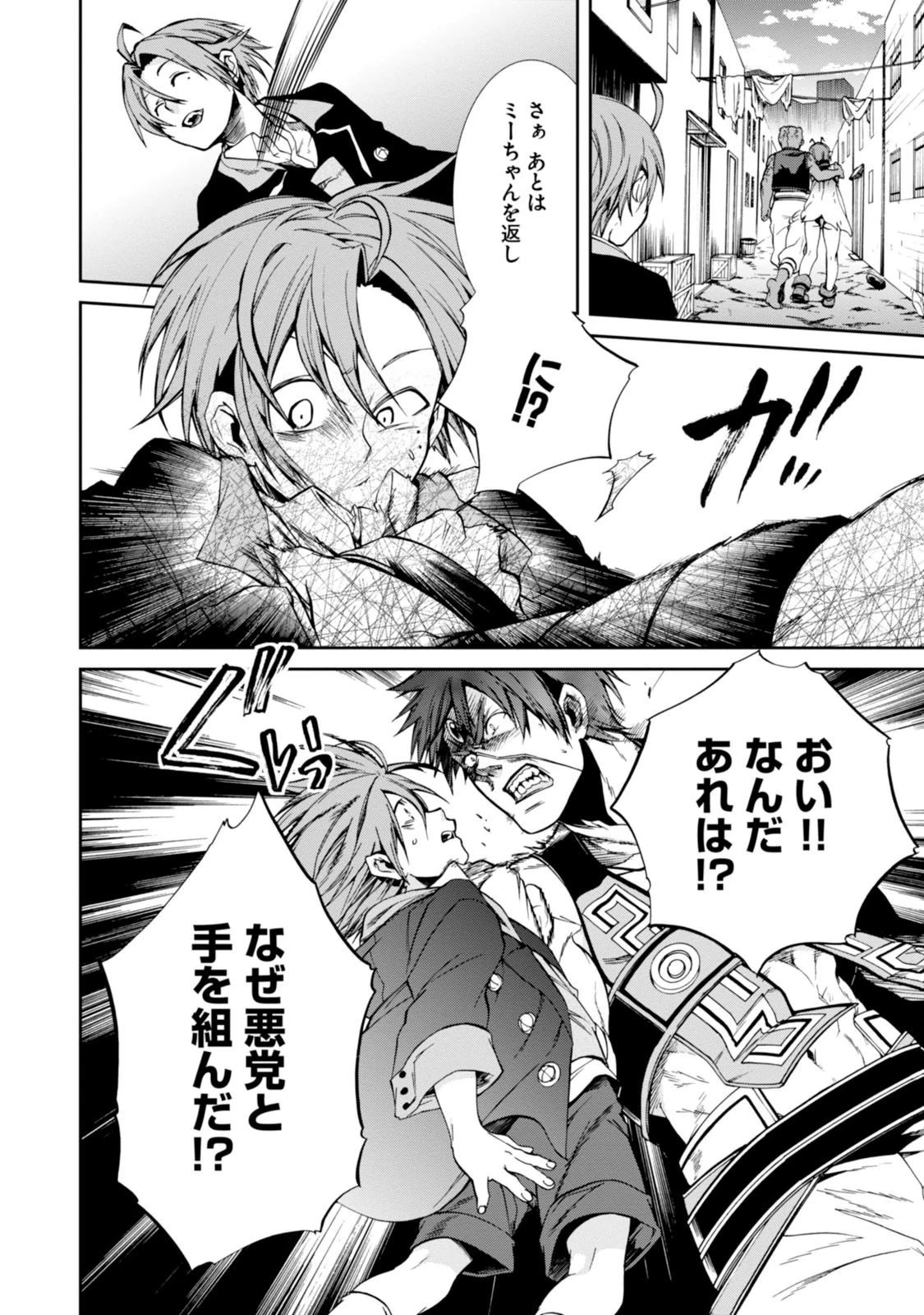 無職転生 異世界行ったら本気だす 第23話 - 31