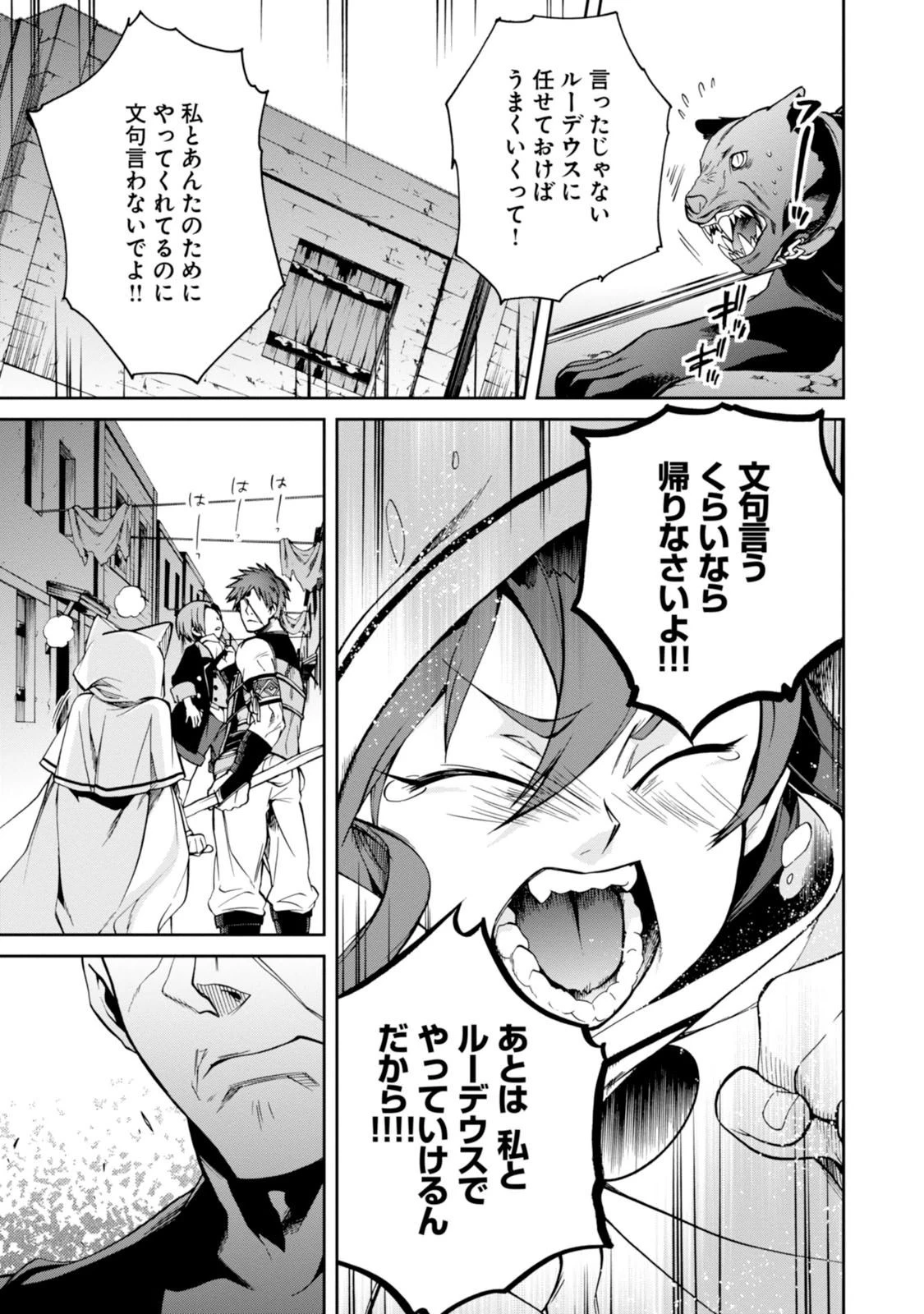 無職転生 異世界行ったら本気だす 第23話 - 34