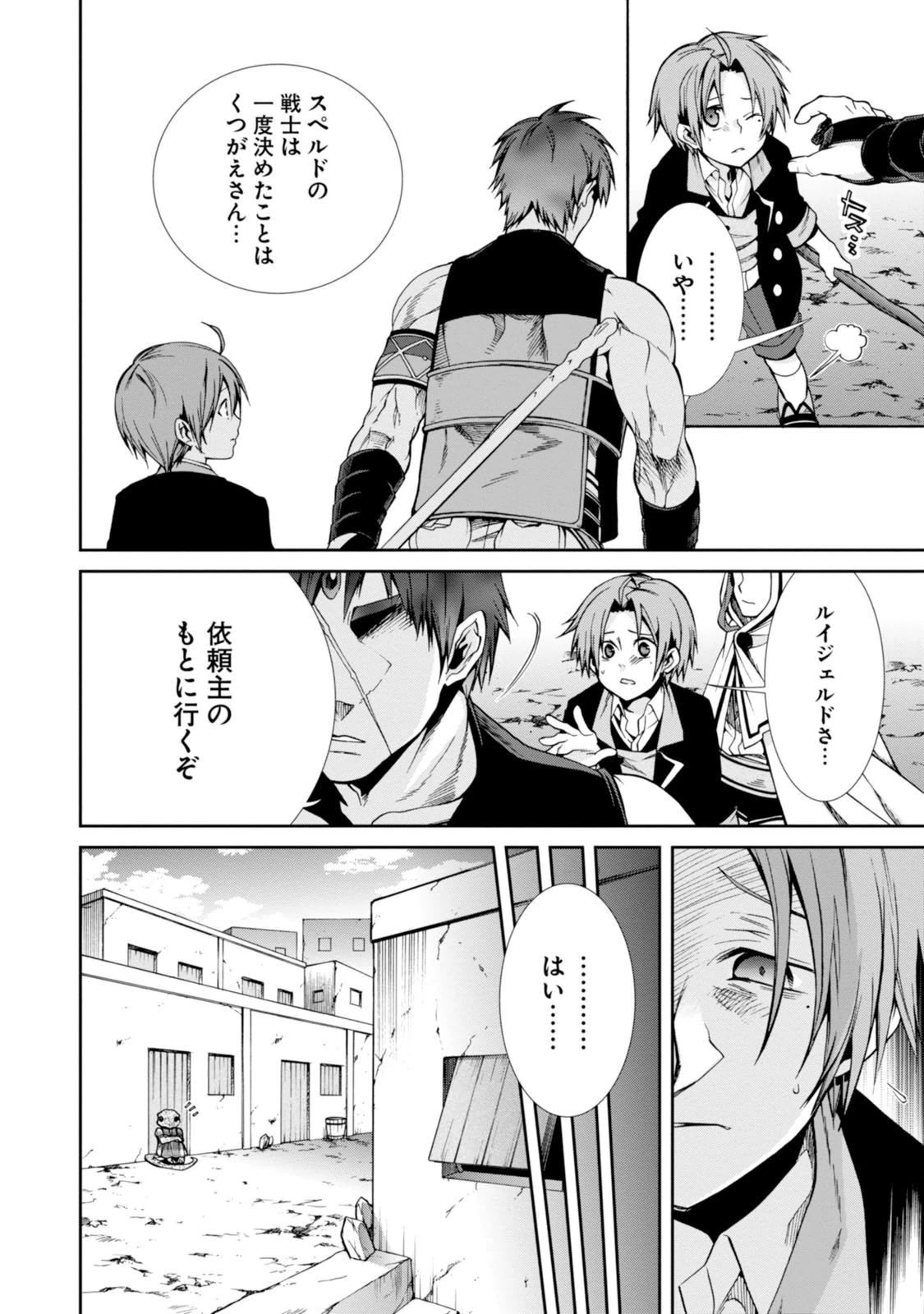 無職転生 異世界行ったら本気だす 第23話 - 35