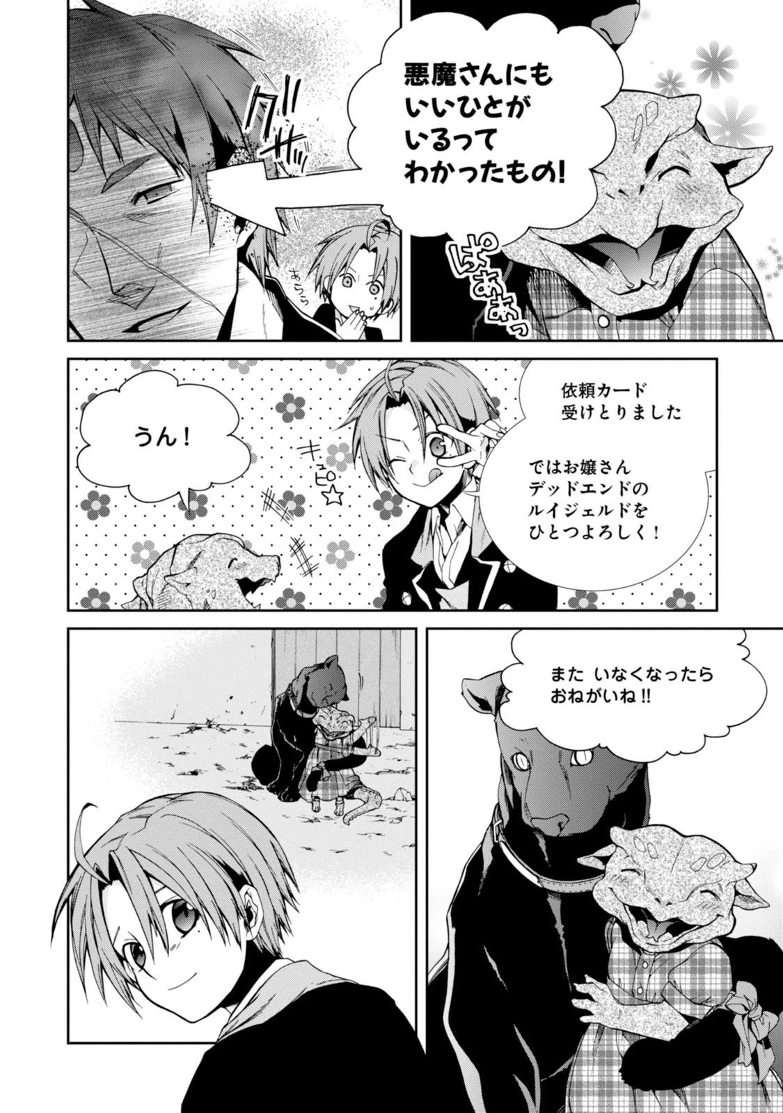 無職転生 異世界行ったら本気だす 第23話 - 37