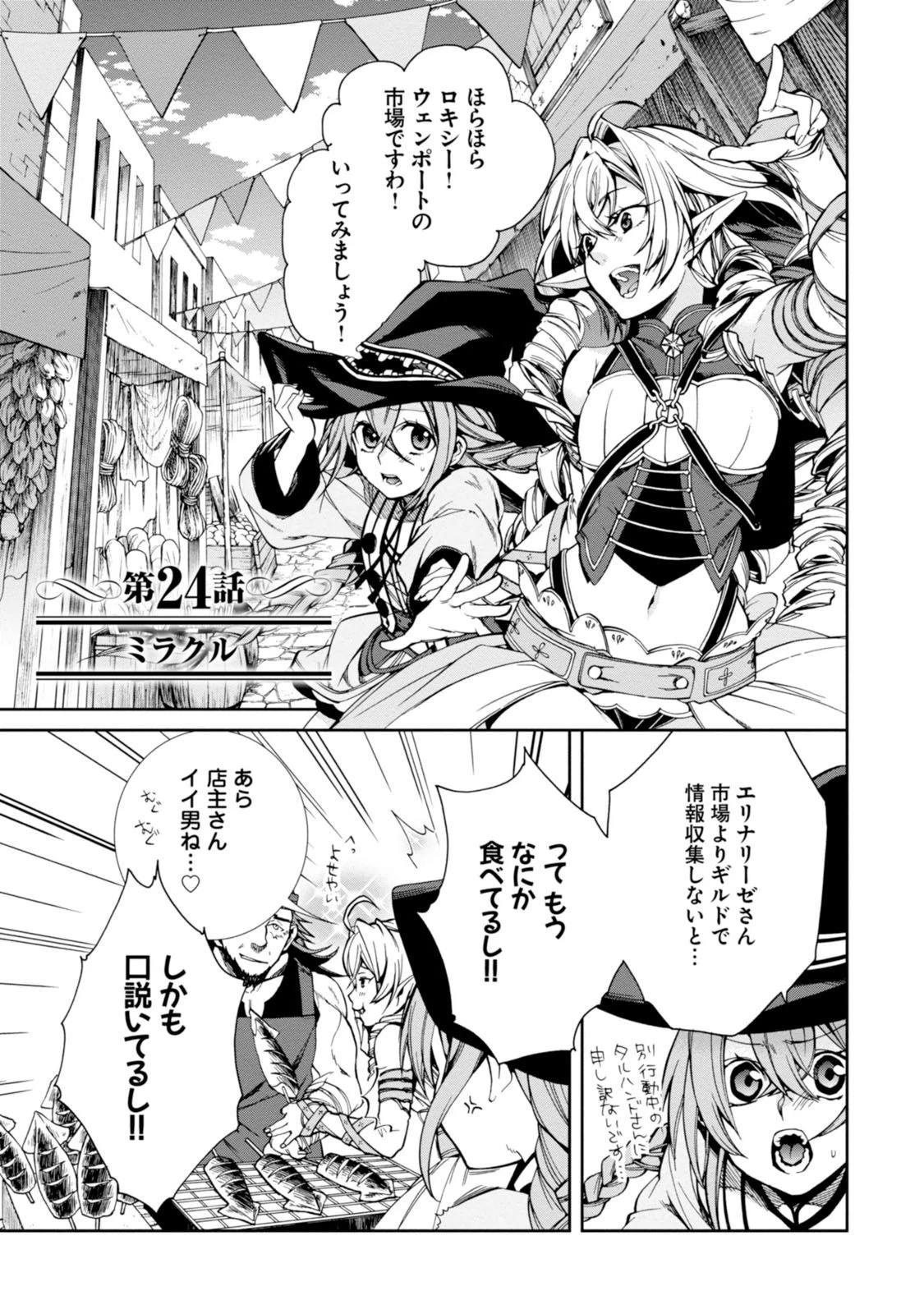 無職転生 異世界行ったら本気だす 第24話 - 1