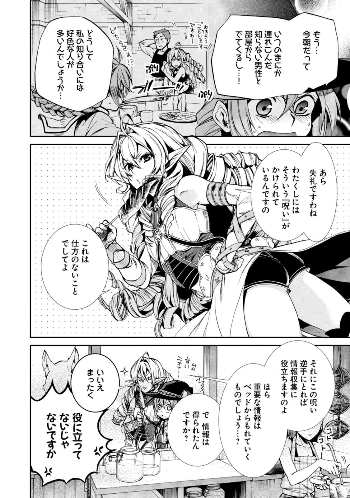無職転生 異世界行ったら本気だす 第24話 - 2