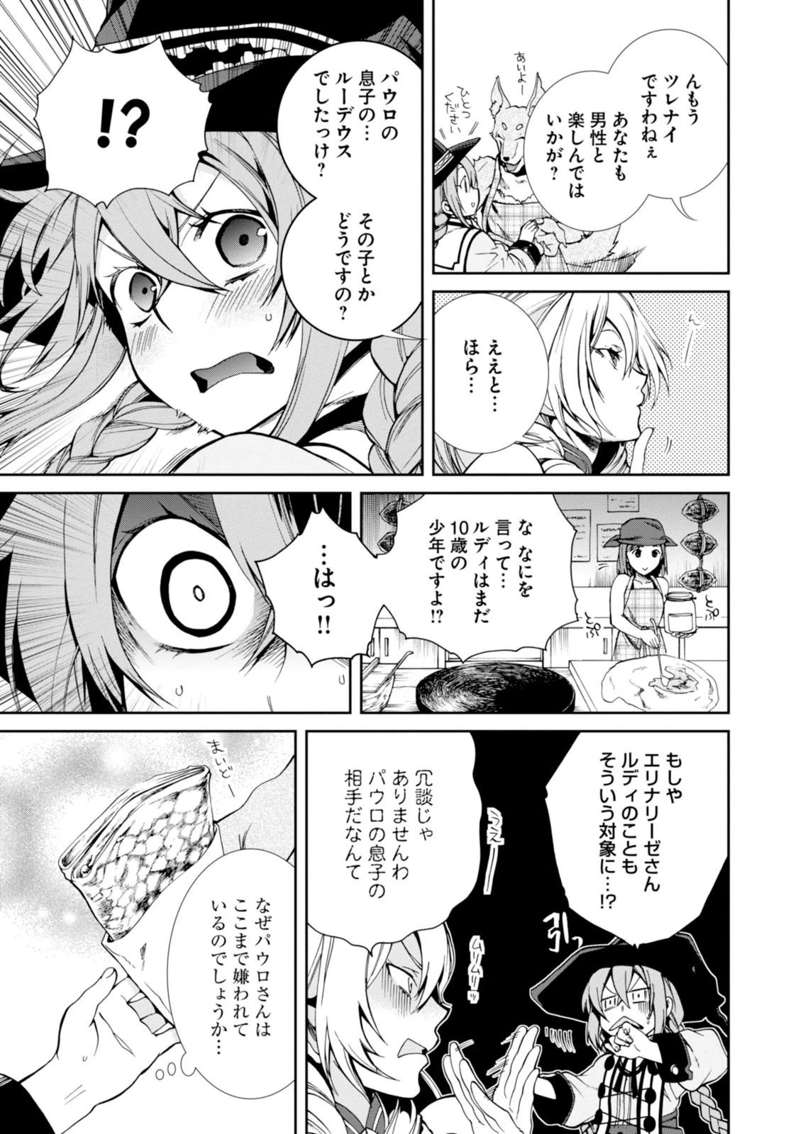 無職転生 異世界行ったら本気だす 第24話 - 3