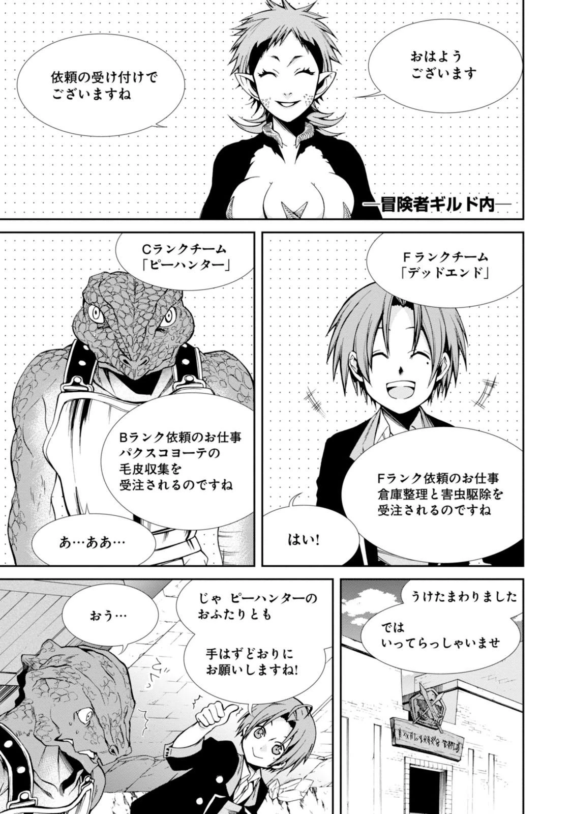 無職転生 異世界行ったら本気だす 第25話 - 1