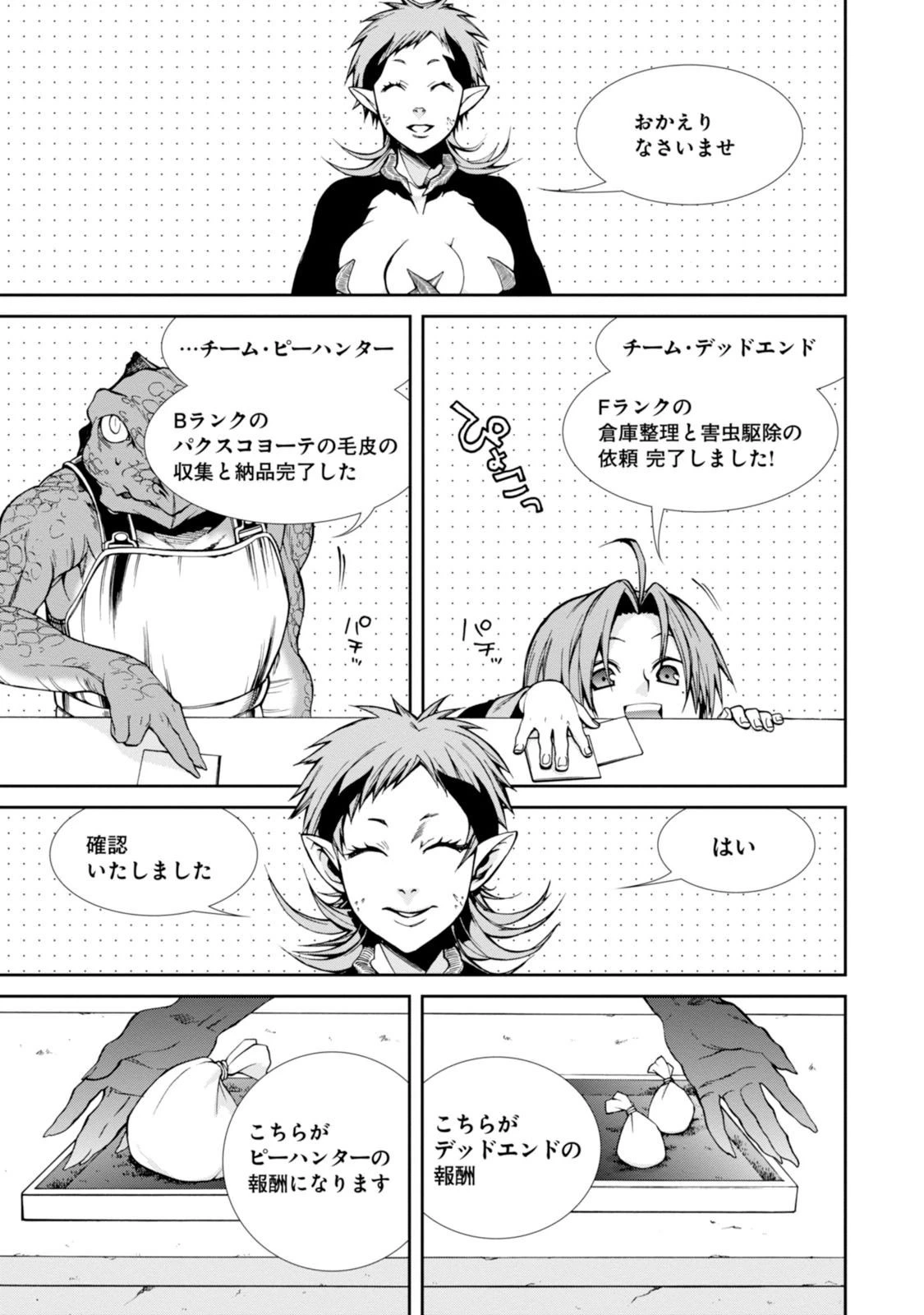 無職転生 異世界行ったら本気だす 第25話 - 3