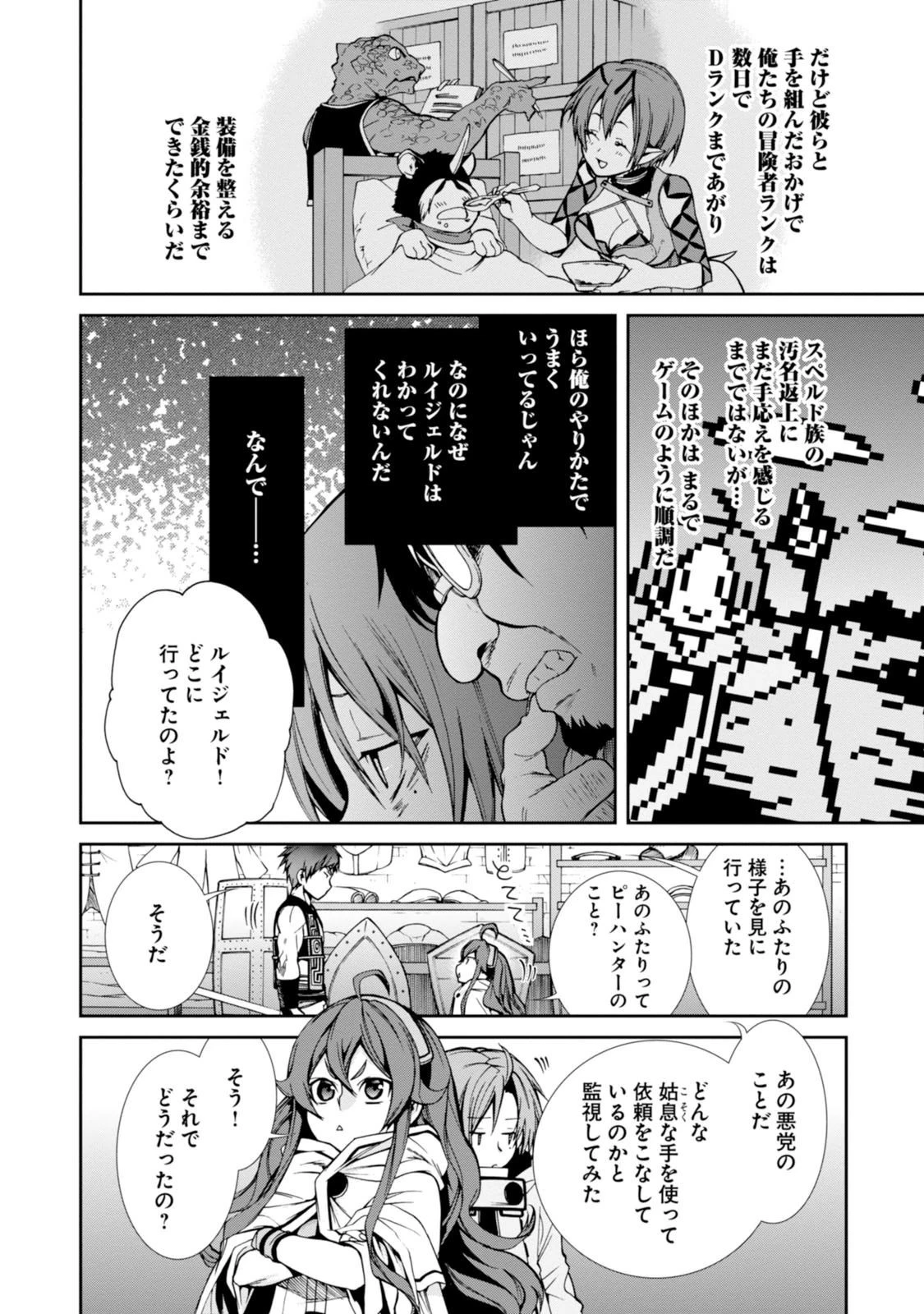 無職転生 異世界行ったら本気だす 第25話 - 11