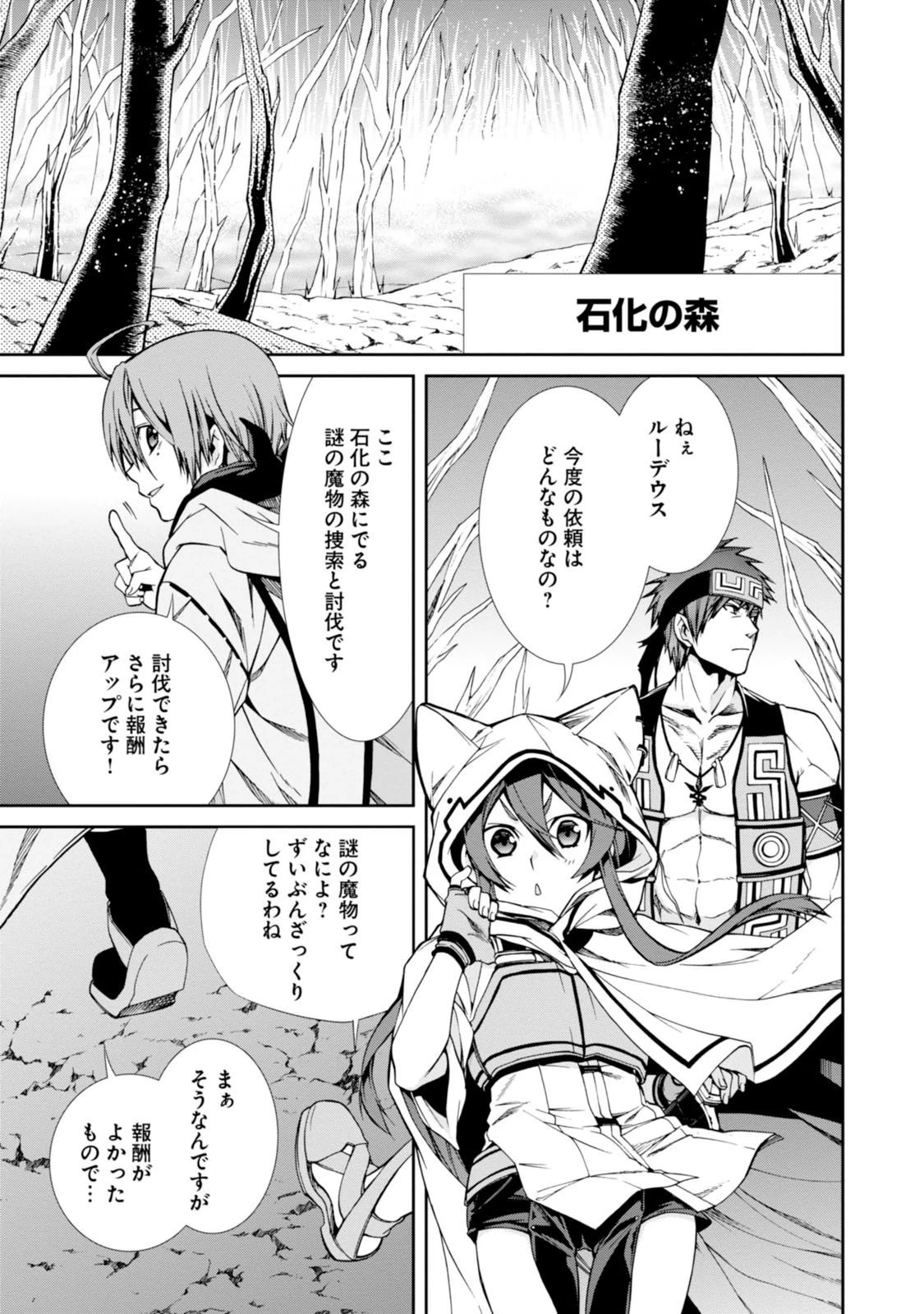 無職転生 異世界行ったら本気だす 第25話 - 14