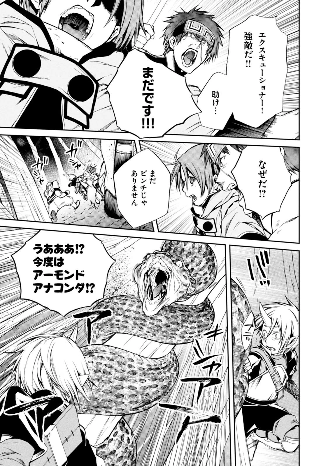 無職転生 異世界行ったら本気だす 第25話 - 22