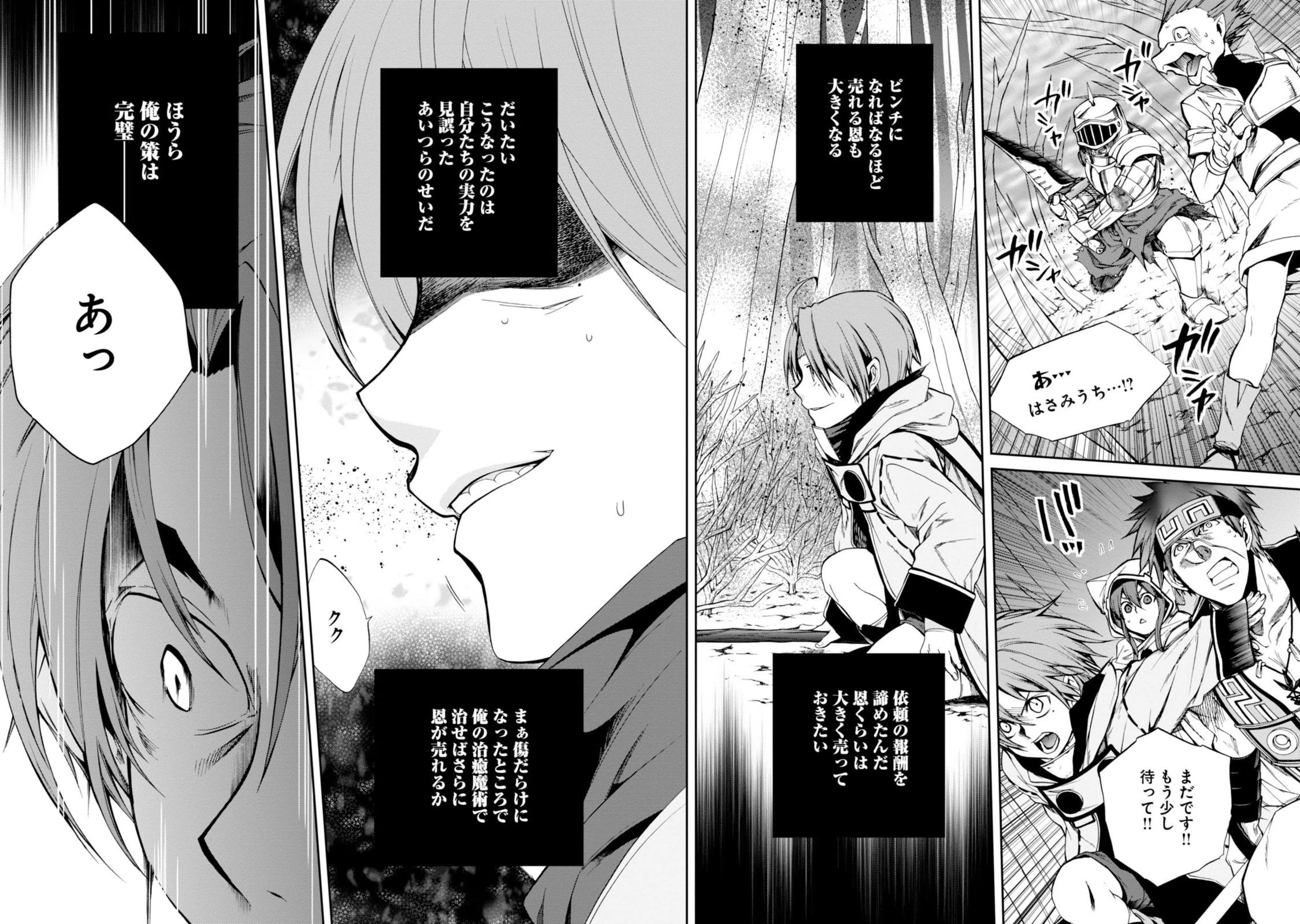 無職転生 異世界行ったら本気だす 第25話 - 23