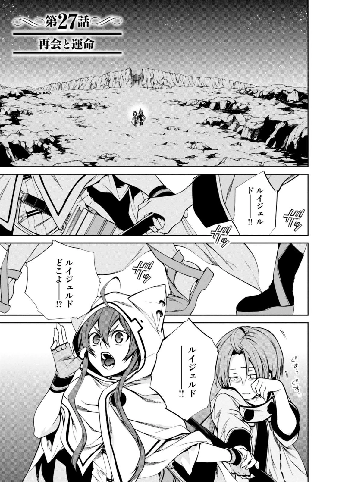無職転生 異世界行ったら本気だす 第27話 - 1