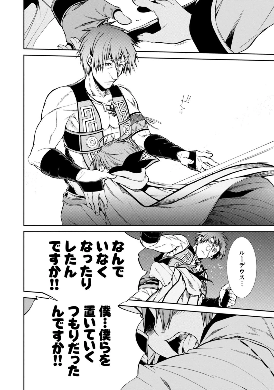 無職転生 異世界行ったら本気だす 第27話 - 3