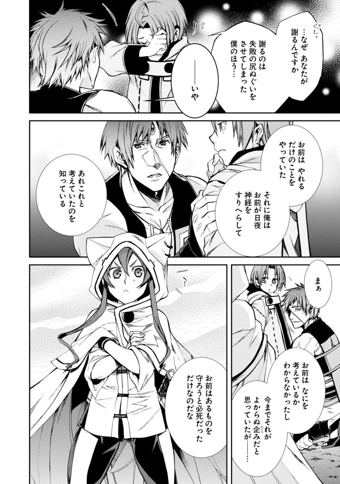 無職転生 異世界行ったら本気だす 第27話 - 5