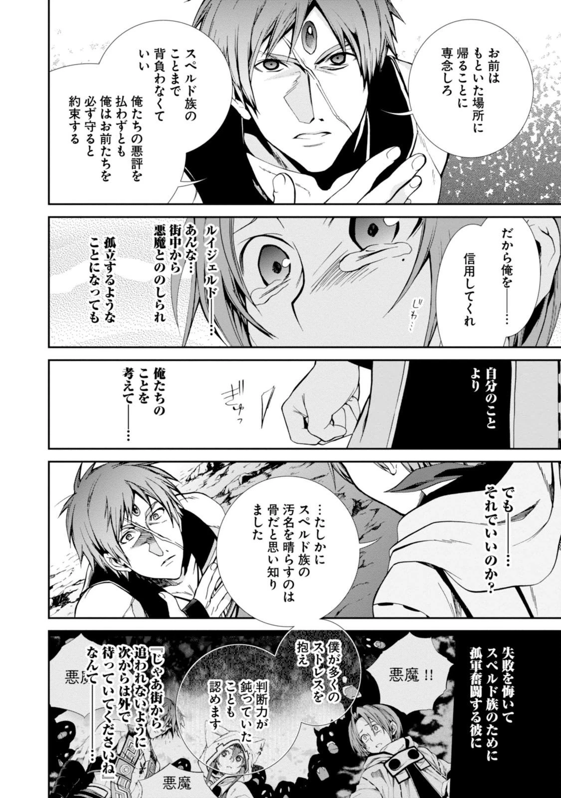 無職転生 異世界行ったら本気だす 第27話 - 7