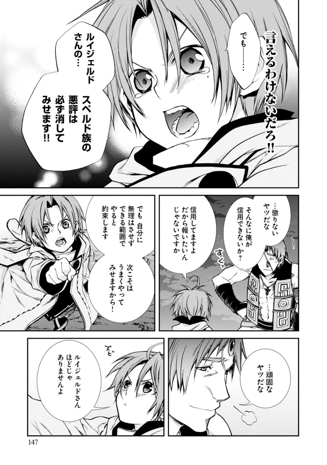 無職転生 異世界行ったら本気だす 第27話 - 8