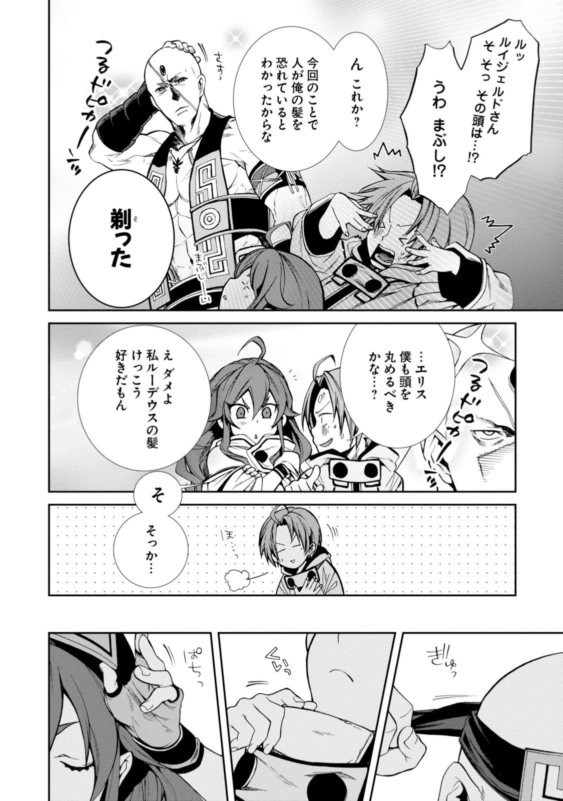 無職転生 異世界行ったら本気だす 第27話 - 11