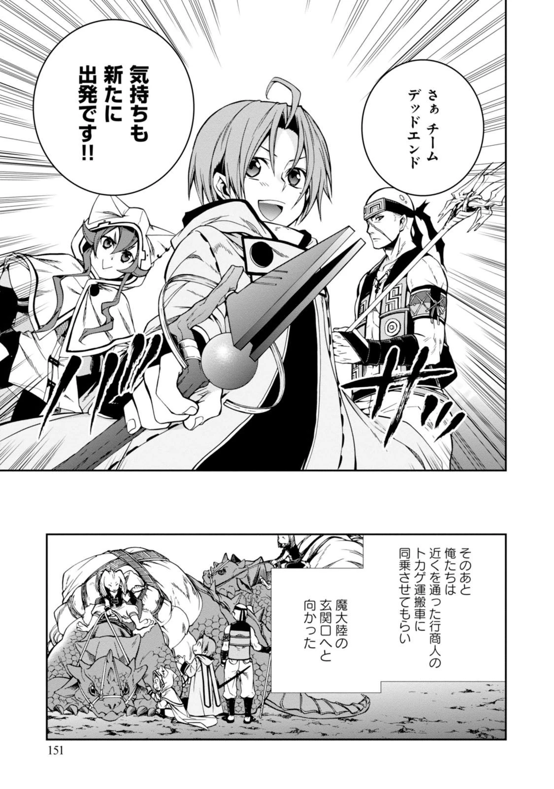 無職転生 異世界行ったら本気だす 第27話 - 12