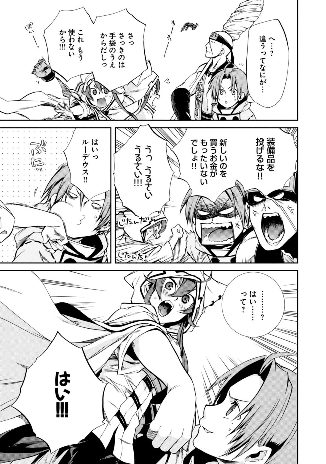 無職転生 異世界行ったら本気だす 第27話 - 18