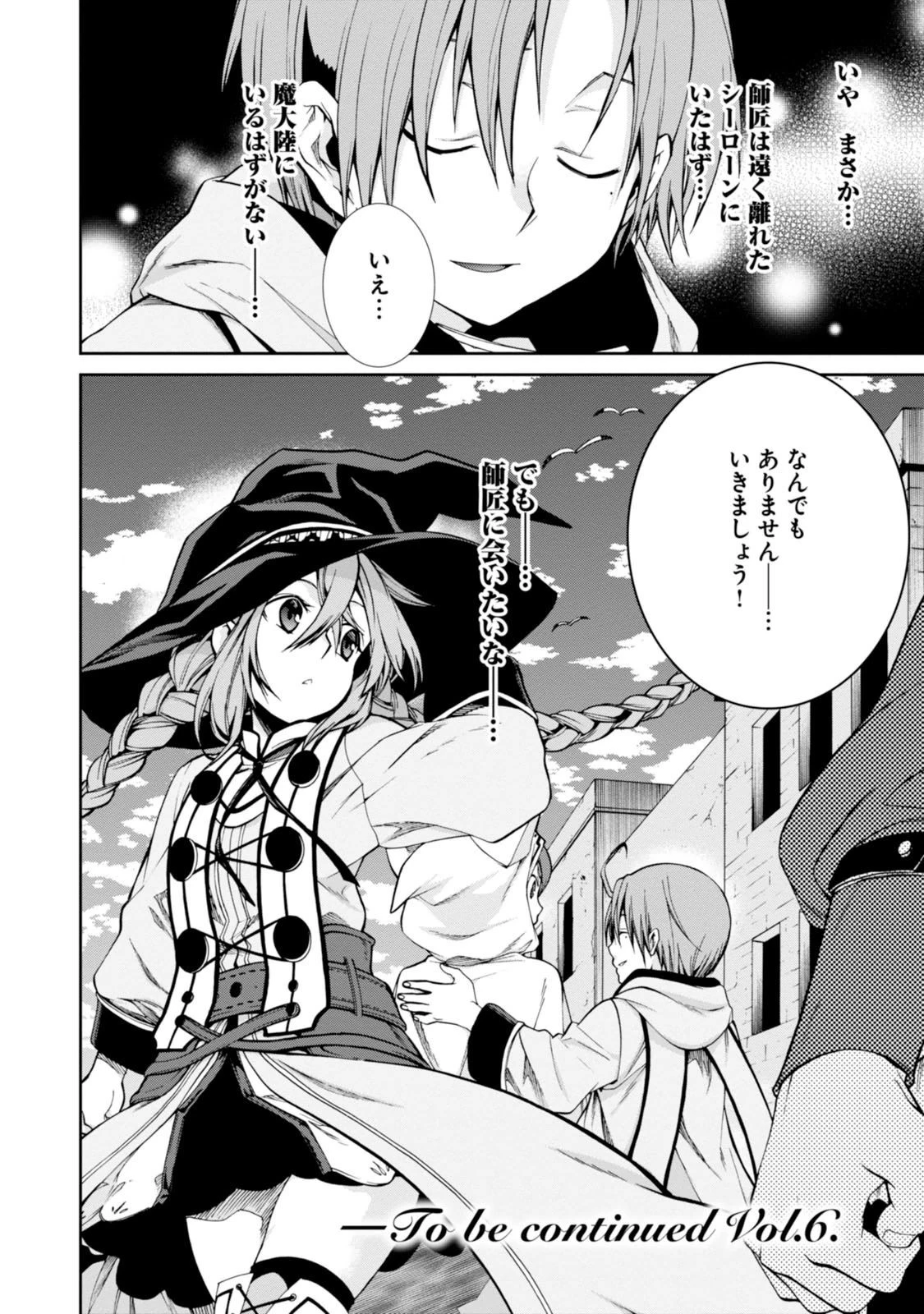 無職転生 異世界行ったら本気だす 第27話 - 26