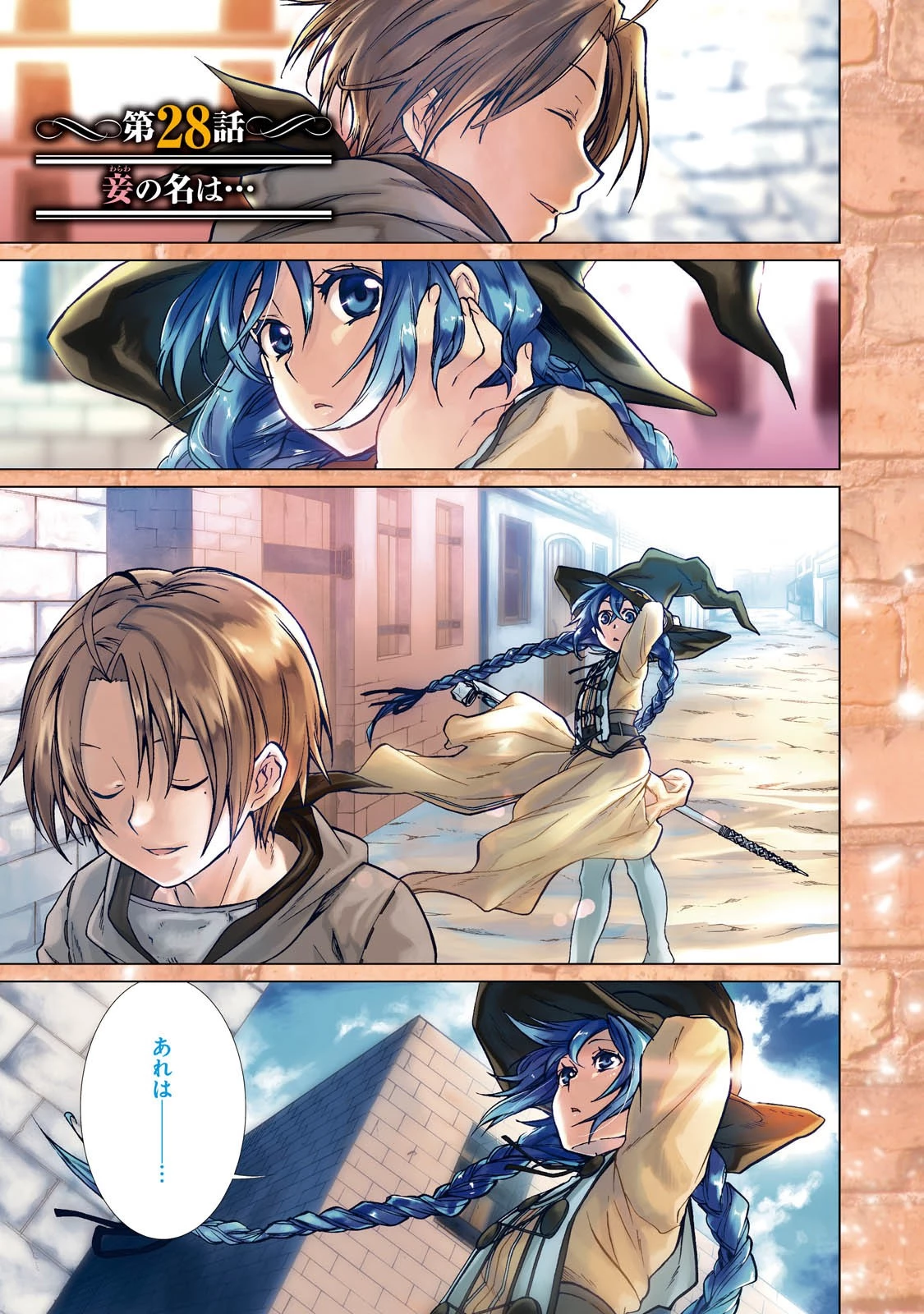 無職転生 異世界行ったら本気だす 第28話 - 1