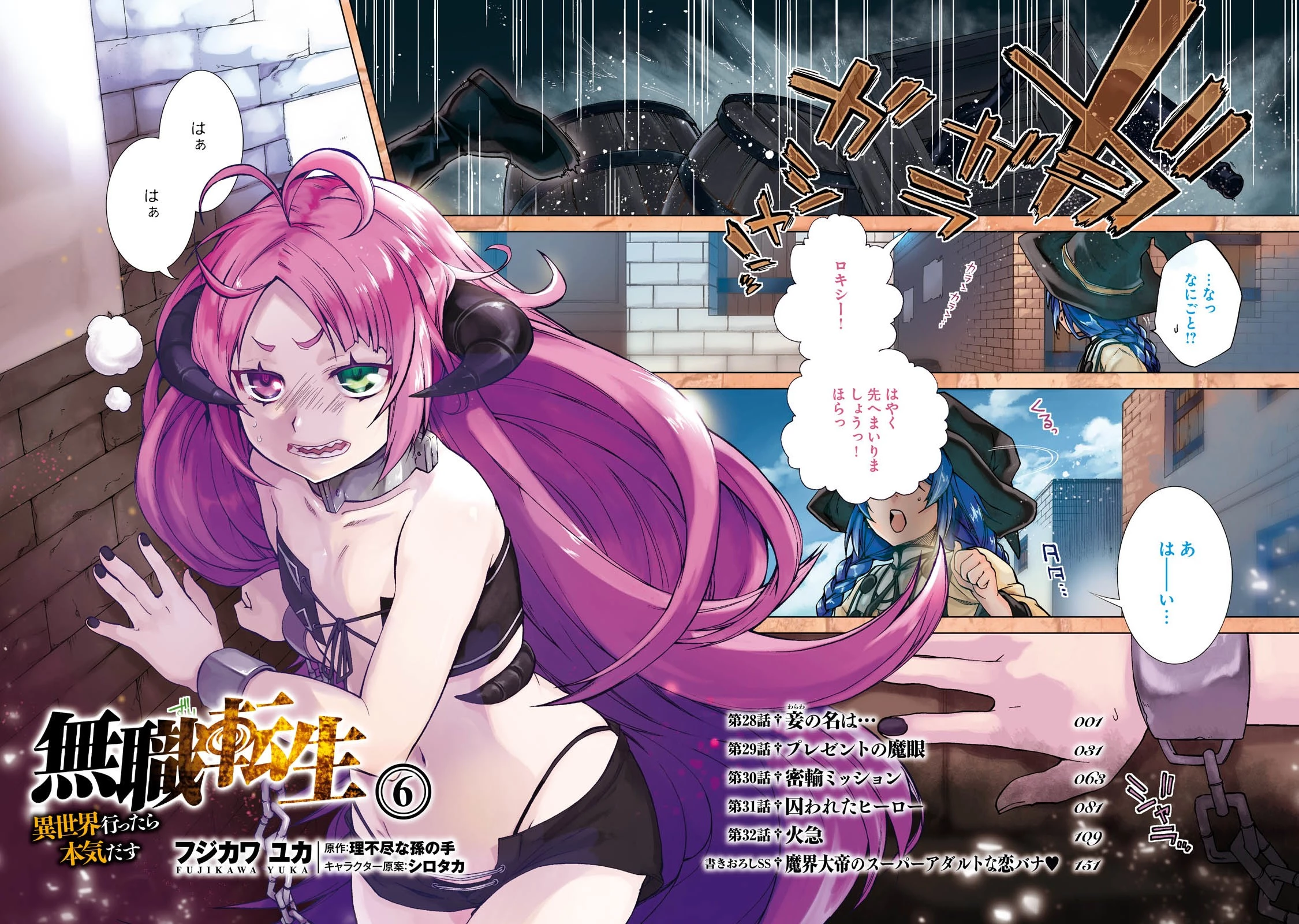 無職転生 異世界行ったら本気だす 第28話 - 2