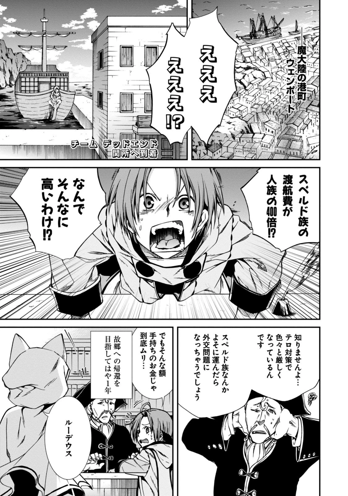 無職転生 異世界行ったら本気だす 第28話 - 4