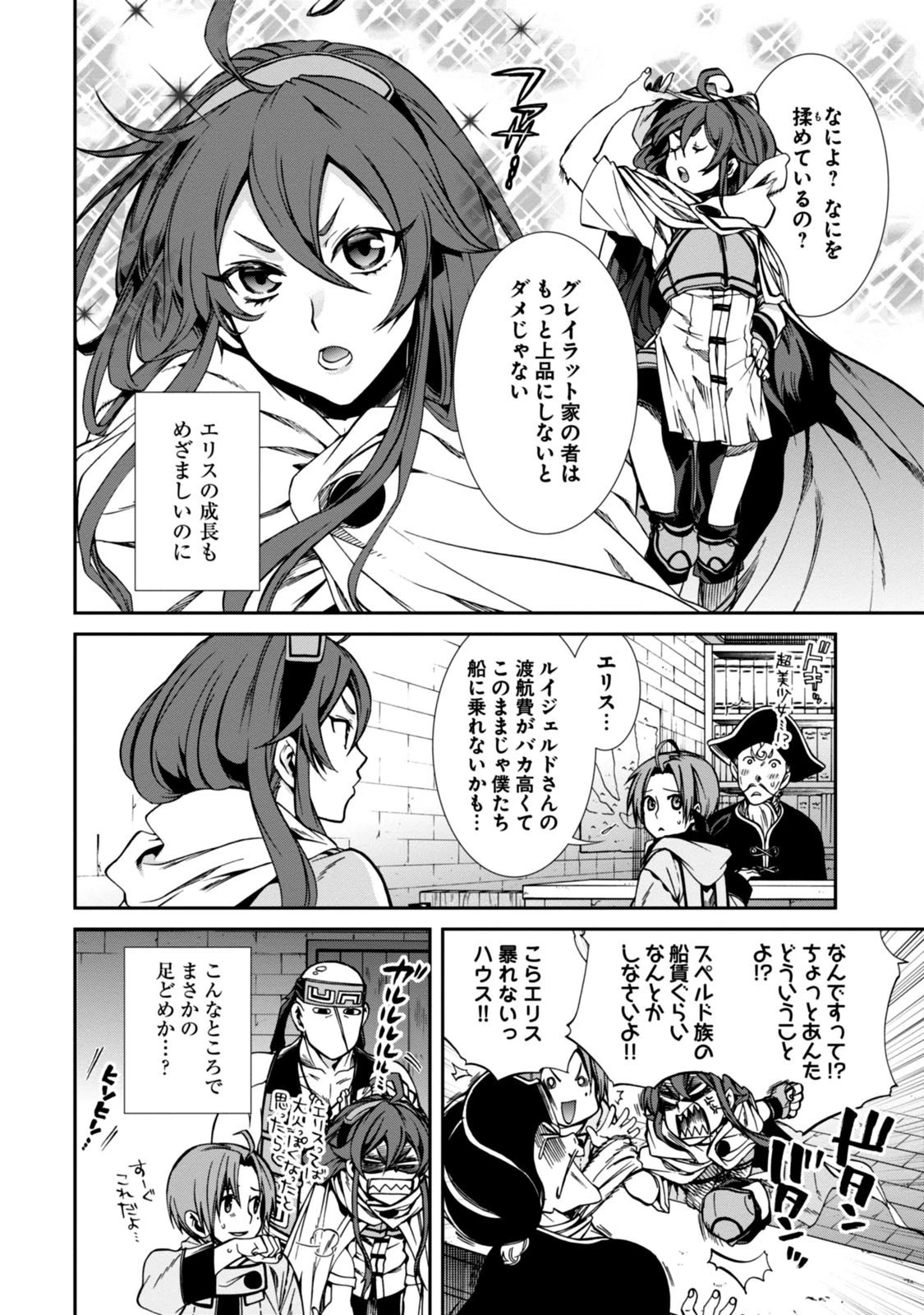 無職転生 異世界行ったら本気だす 第28話 - 5