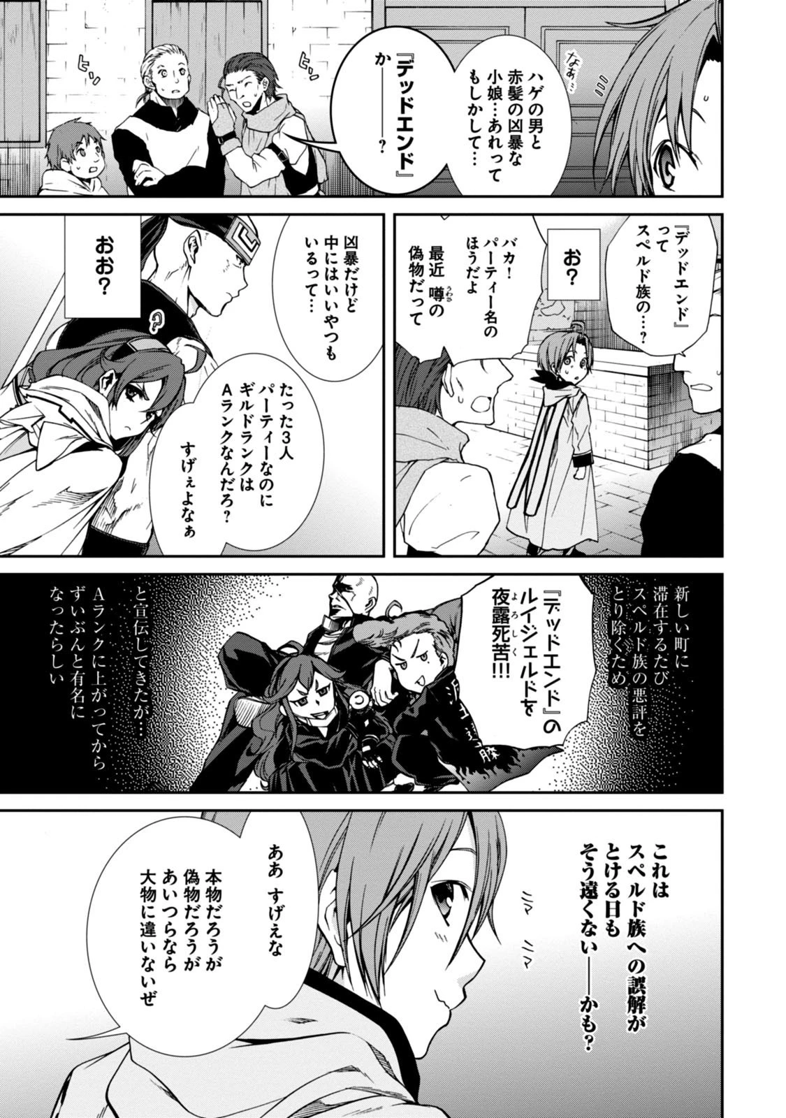 無職転生 異世界行ったら本気だす 第28話 - 6