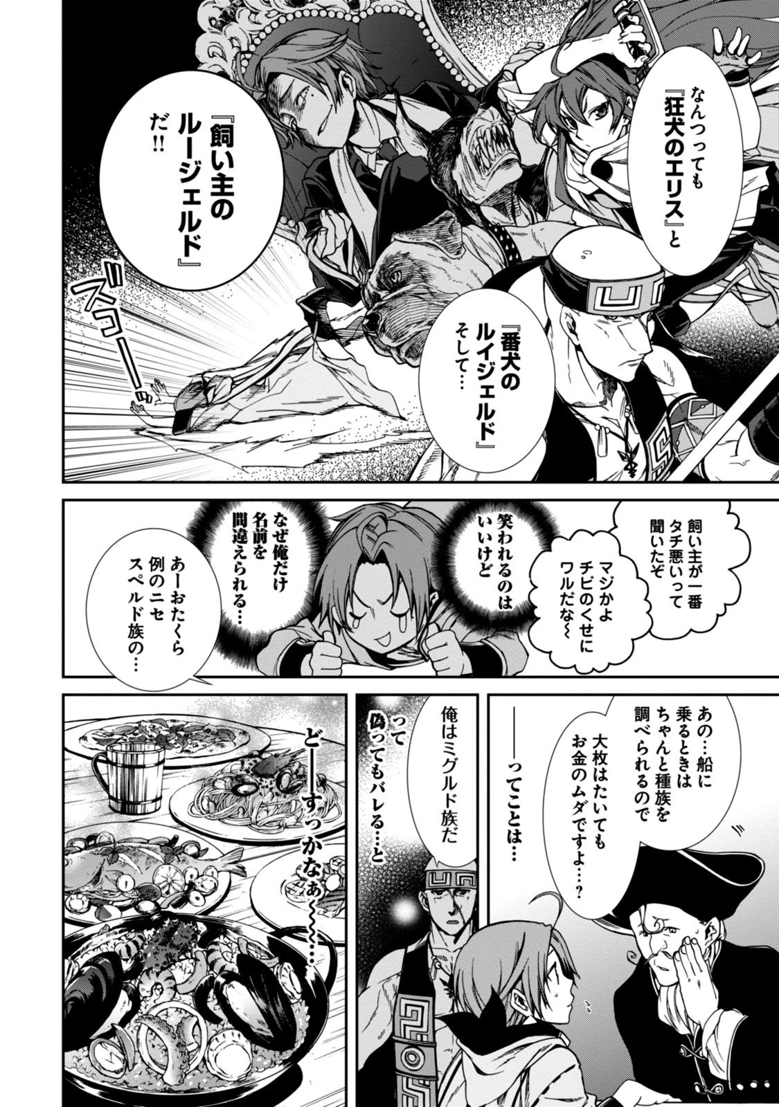無職転生 異世界行ったら本気だす 第28話 - 7