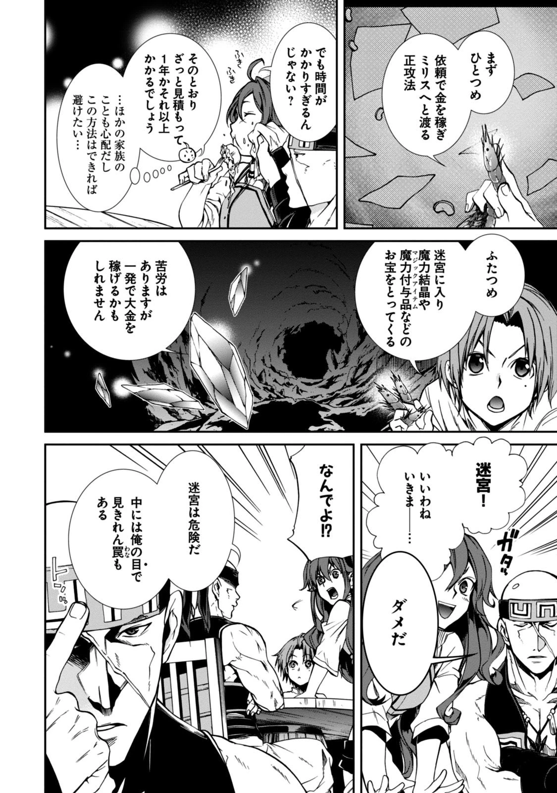 無職転生 異世界行ったら本気だす 第28話 - 9
