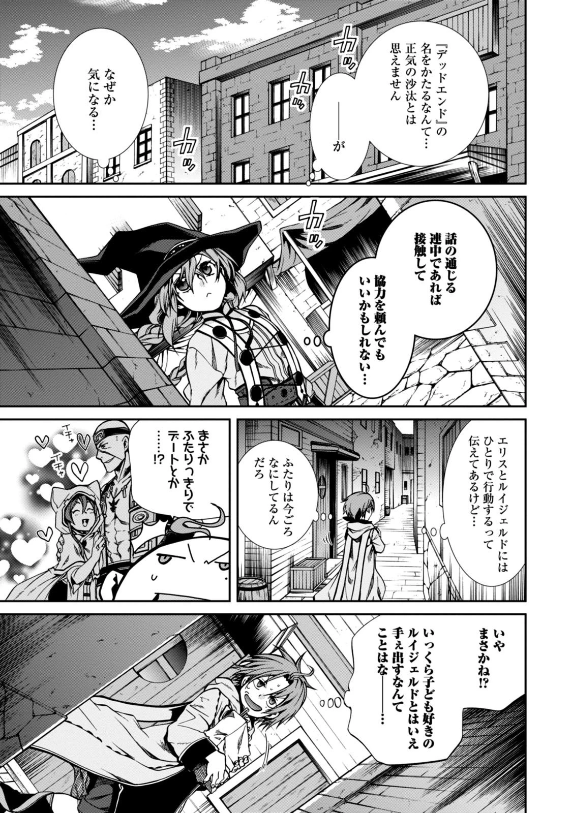無職転生 異世界行ったら本気だす 第28話 - 16