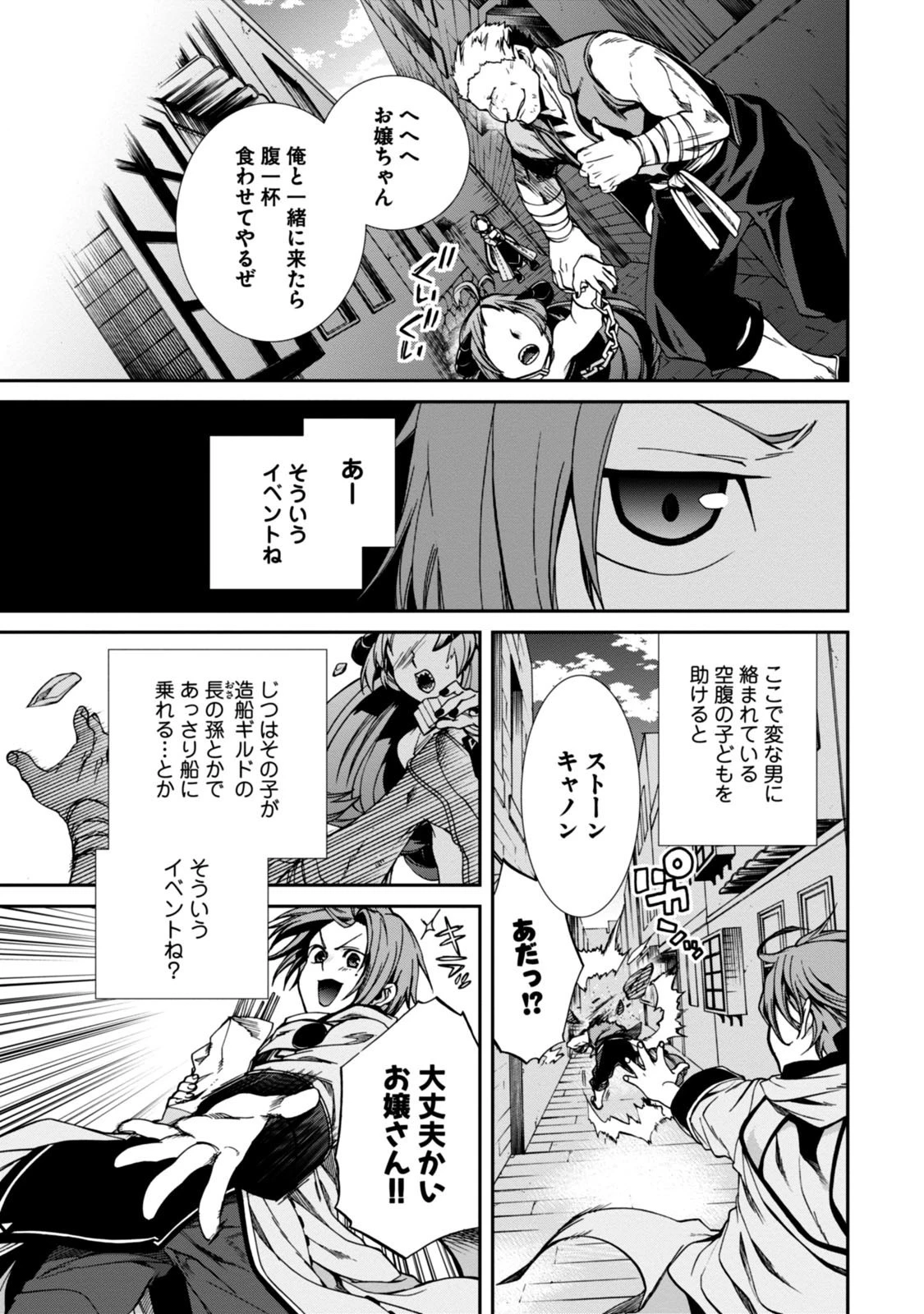 無職転生 異世界行ったら本気だす 第28話 - 18