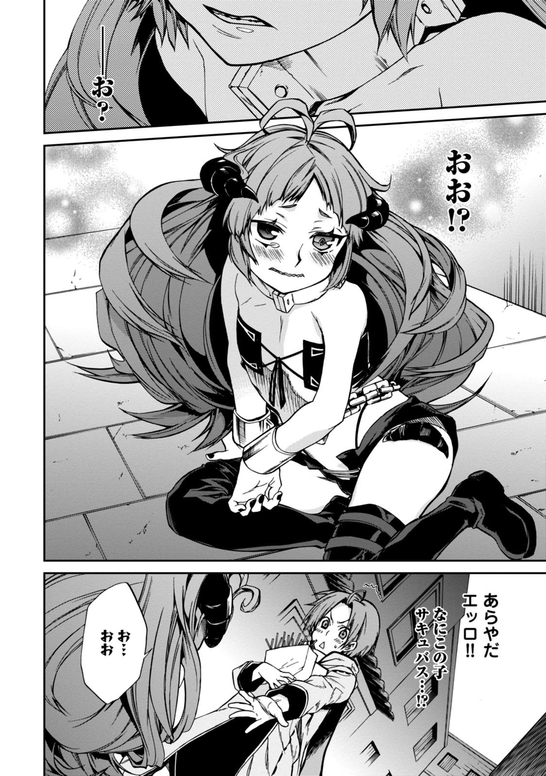 無職転生 異世界行ったら本気だす 第28話 - 19