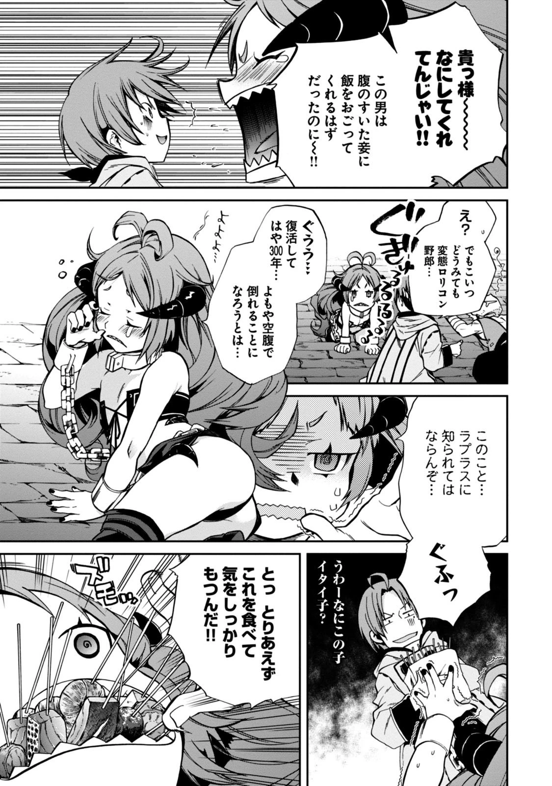 無職転生 異世界行ったら本気だす 第28話 - 20