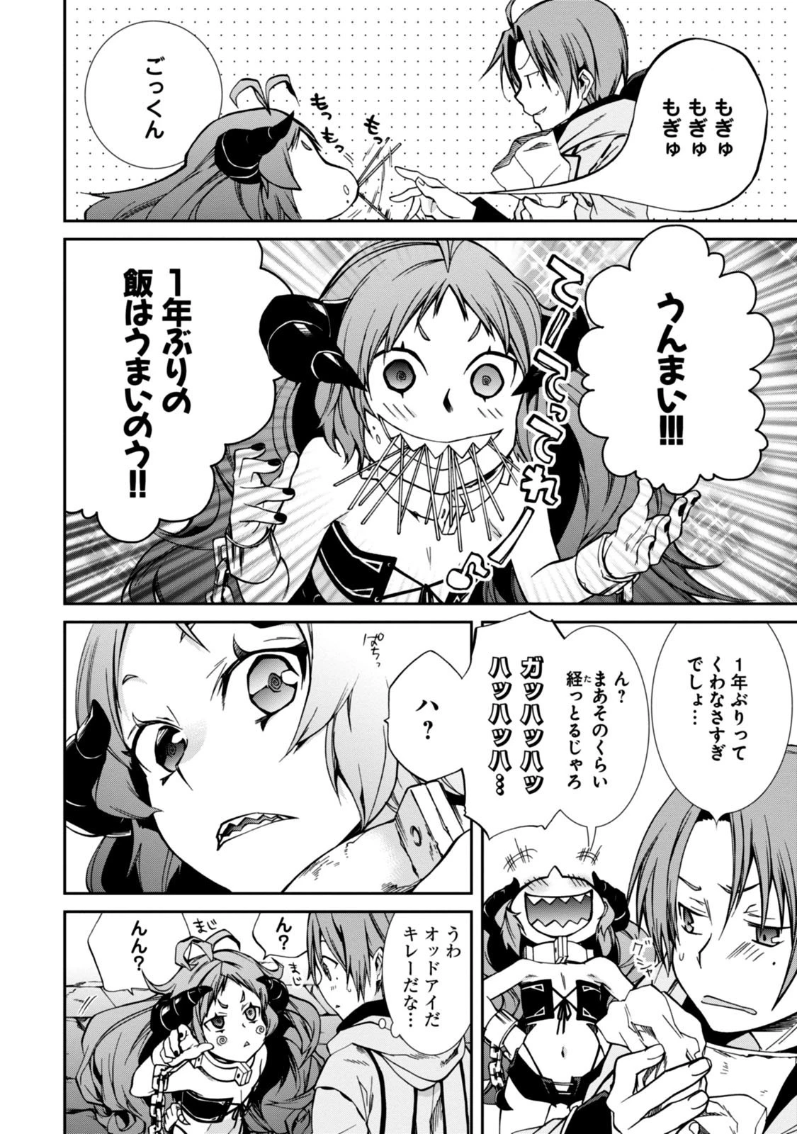 無職転生 異世界行ったら本気だす 第28話 - 21