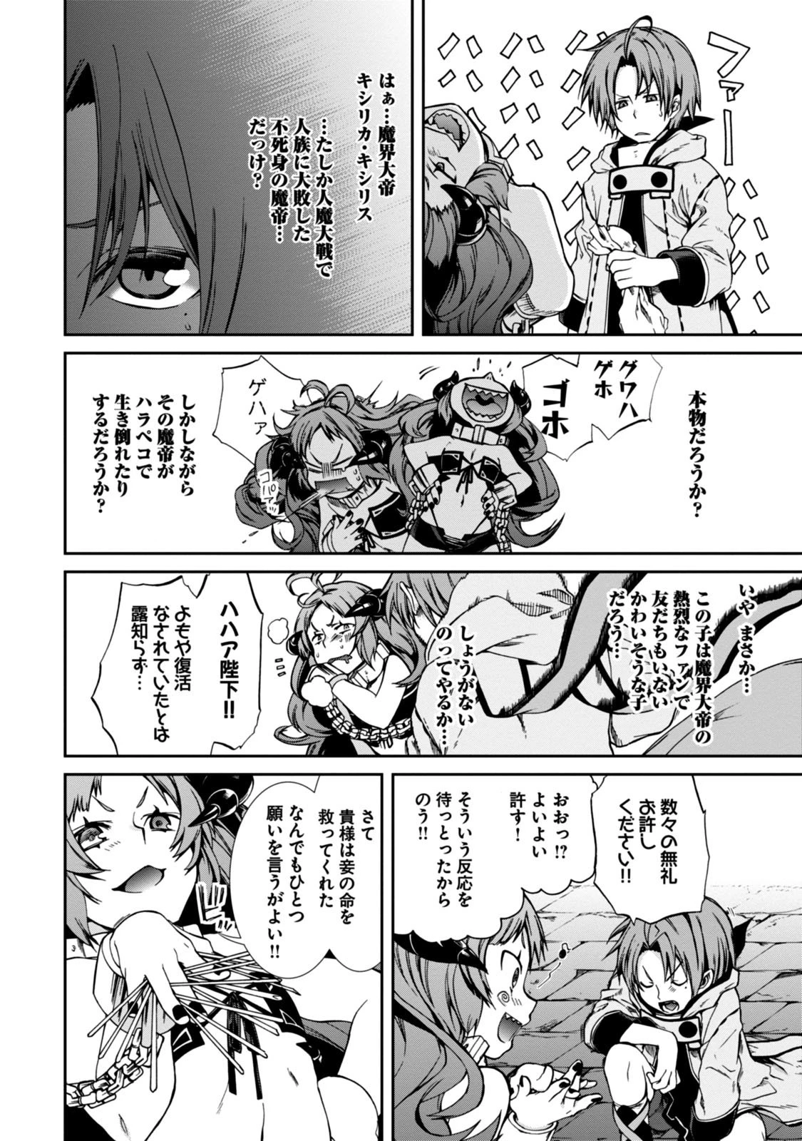 無職転生 異世界行ったら本気だす 第28話 - 26