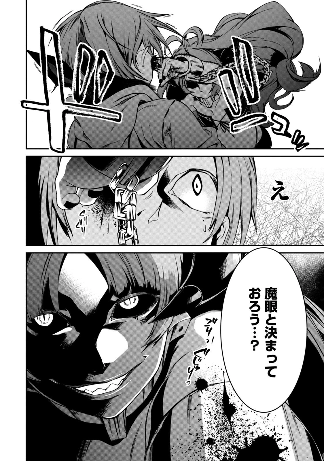 無職転生 異世界行ったら本気だす 第28話 - 28