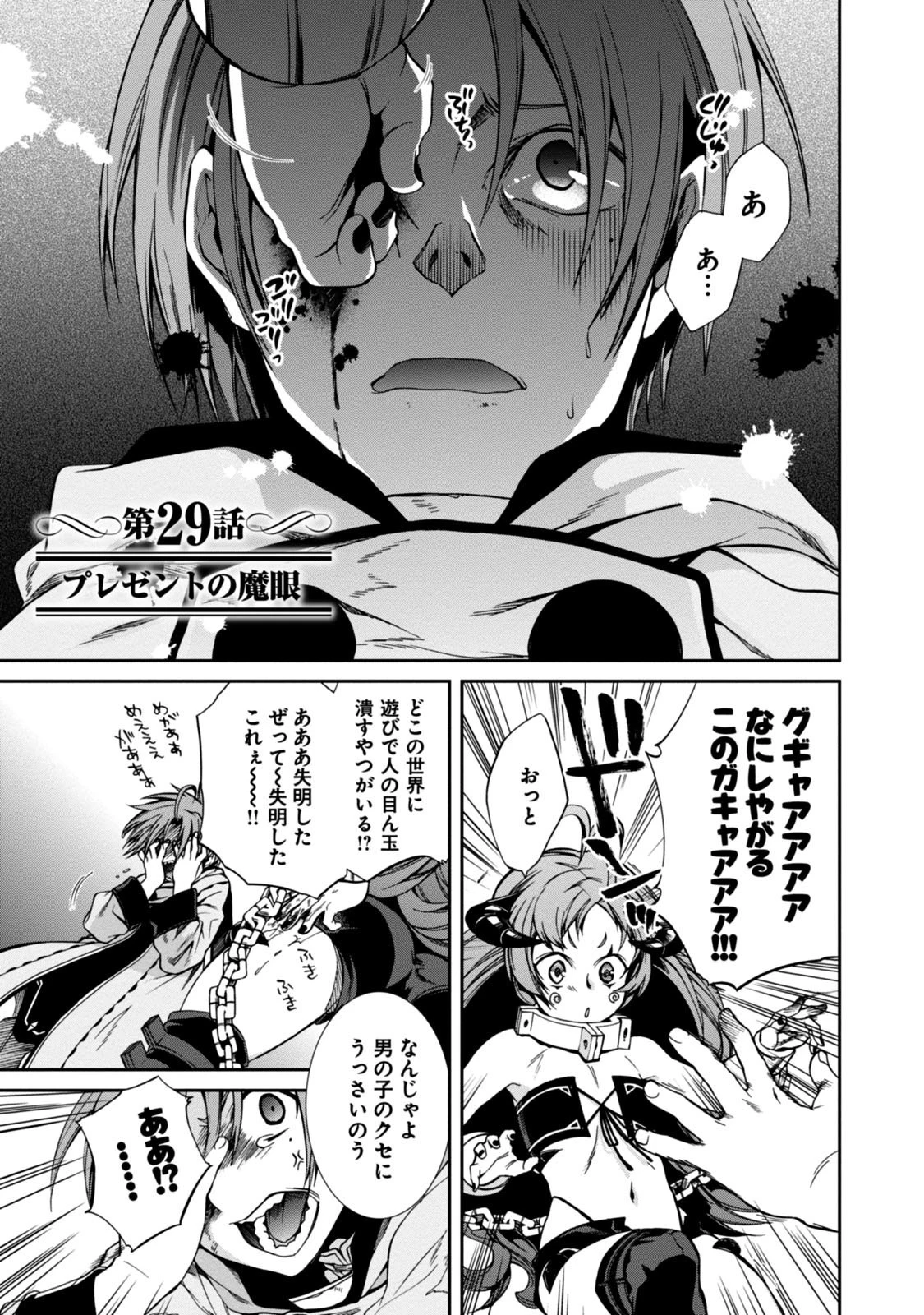 無職転生 異世界行ったら本気だす 第29話 - 1