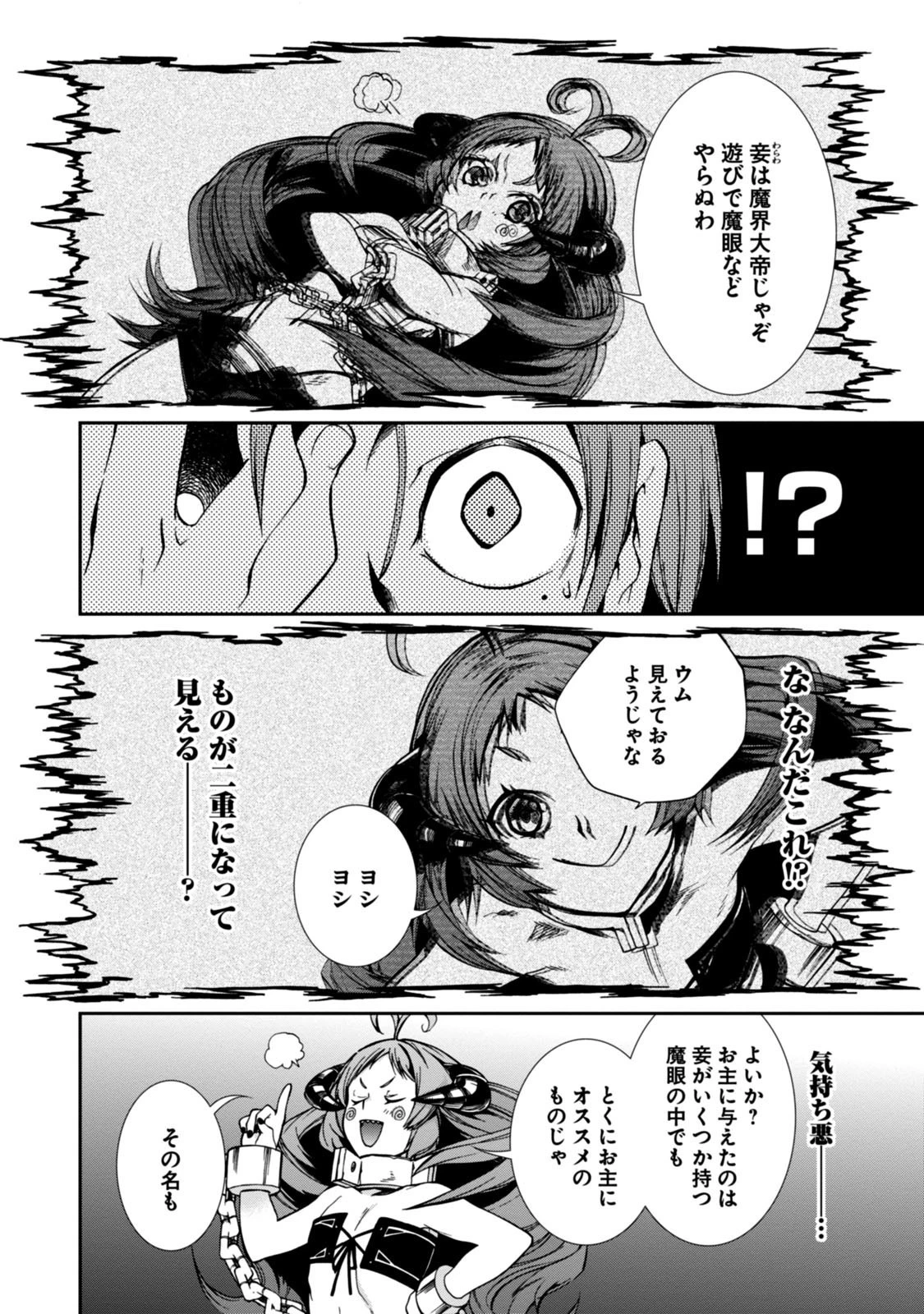 無職転生 異世界行ったら本気だす 第29話 - 2