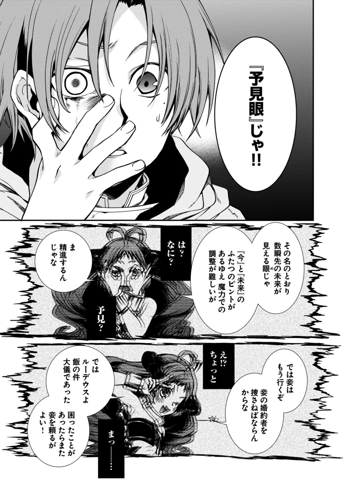無職転生 異世界行ったら本気だす 第29話 - 3