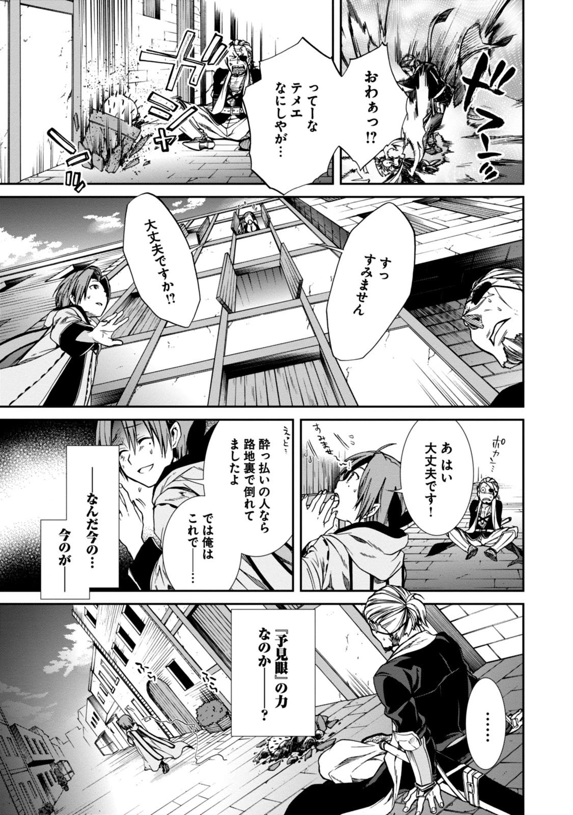 無職転生 異世界行ったら本気だす 第29話 - 7