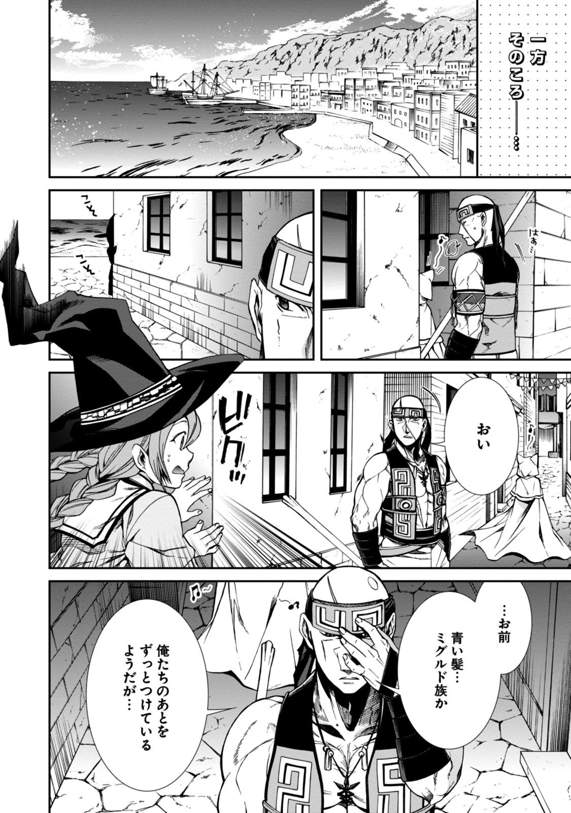 無職転生 異世界行ったら本気だす 第29話 - 8