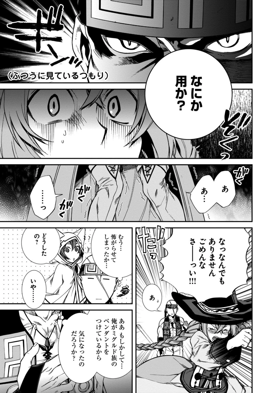 無職転生 異世界行ったら本気だす 第29話 - 9