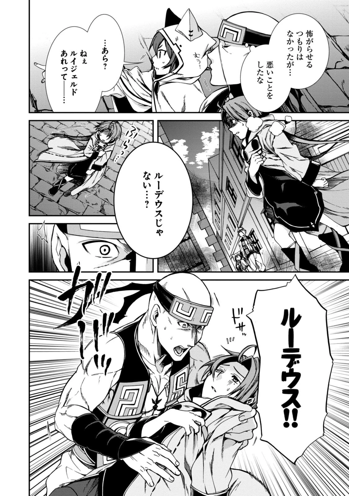 無職転生 異世界行ったら本気だす 第29話 - 10