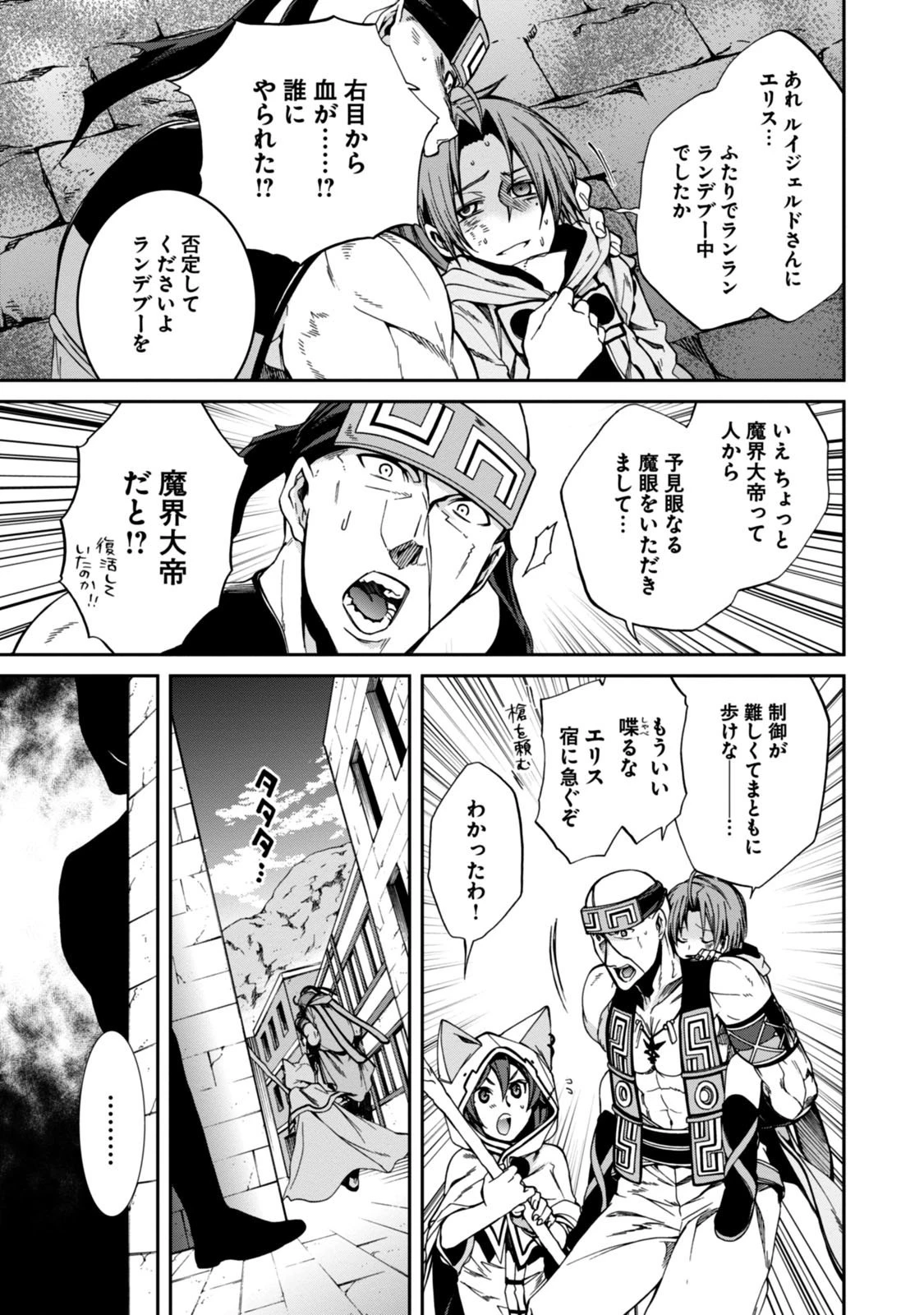 無職転生 異世界行ったら本気だす 第29話 - 11
