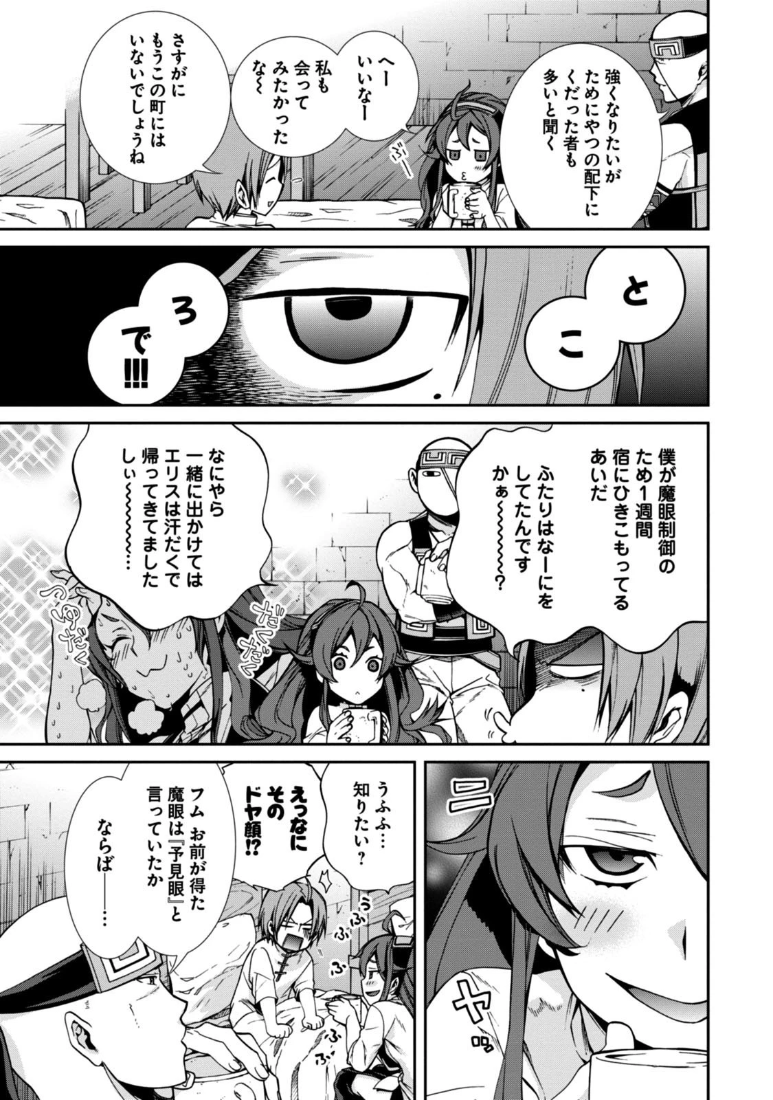 無職転生 異世界行ったら本気だす 第29話 - 13