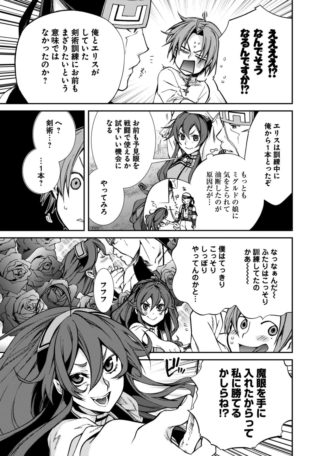 無職転生 異世界行ったら本気だす 第29話 - 15