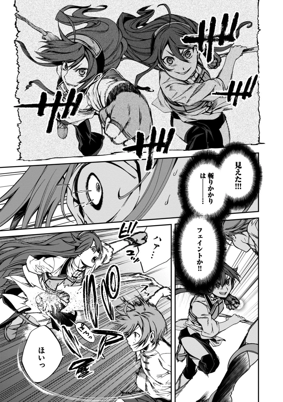 無職転生 異世界行ったら本気だす 第29話 - 17