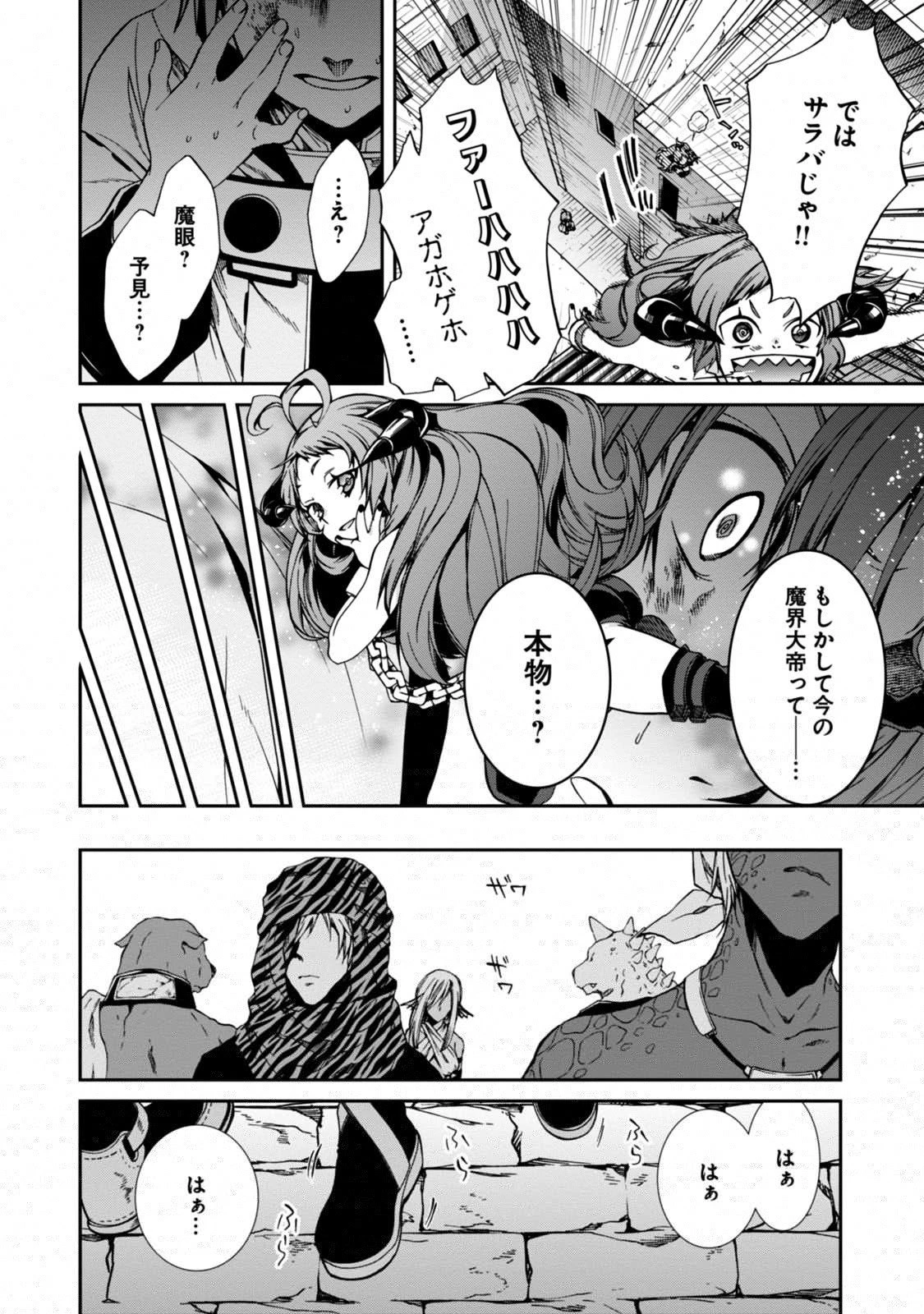 無職転生 異世界行ったら本気だす 第29話 - 18