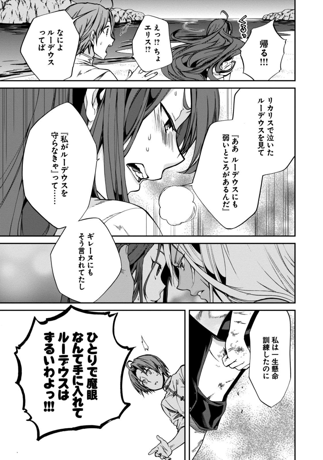 無職転生 異世界行ったら本気だす 第29話 - 21