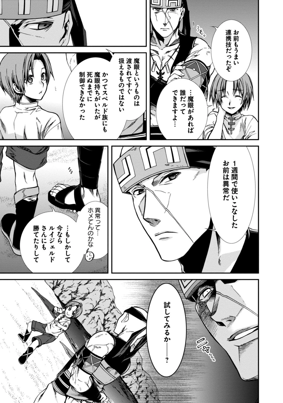 無職転生 異世界行ったら本気だす 第29話 - 23